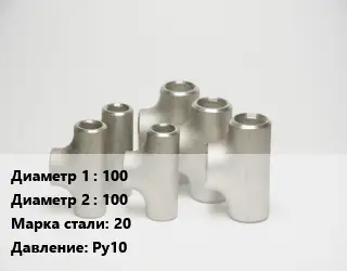 Тройник стальной водопроводный 100 -100 Сталь: 20 Ру10